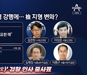 "한동훈 온다"..줄사퇴 시작된 검찰