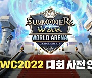 오프라인으로 돌아온 'SWC2022' 파이널, 서울서 열린다