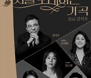 배우 강석우, 내달 국립정동극장서 창작 가곡 발표