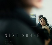 배두나·김시은 '다음 소희', 25일 칸 영화제 공식 상영..해외 포스터 공개