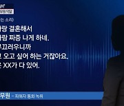 "폭언 공무원, 사과 자리서 또 막말..외국인 아내 '씨받이' 취급"