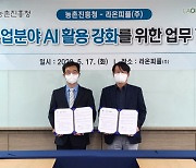 라온피플, 농촌진흥청 디지털농업추진단과 AI 스마트농업 협약체결