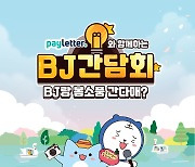 아프리카TV, BJ 초청 간담회 진행