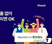 케이뱅크, 개인사업자 전용 '사장님 대출' 출시..금리 연 3.42%