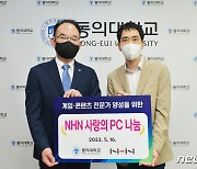 "지역 IT 인재 키우자".. NHN, 부산 동의대에 실습용 PC 기부