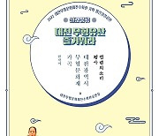 대전문화재단, 25일 대전무형문화재전수회관 월간 상설공연