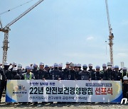 삼일건설, 전국 사업장서 안전보건경영 선포