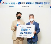 도미노피자, 메타버스 플랫폼 '제프'와 업무협약.."제프월드 입점"