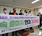 민주당 '텃밭' 군산서 무소속 후보 연대.."밀실야합·구태정치 개혁"
