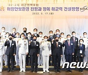 '2022-2차 해군정책포럼' 기념 촬영