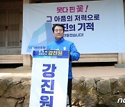 강진원 강진군수 후보 '소상공인 진흥재단' 설립..1호 공약