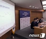 2022년 세계경제 전망을 발표하는 대외경제정책연구원