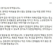 김동연 후보 "경제활동 하기 좋은 경기도 만들겠다"