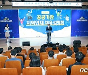충남도, 공공기관 지역인재 채용설명회 개최