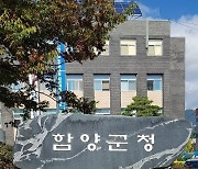 함양군, 지역문화 활력촉진 지원사업 공모 선정..사업비 15억원 확보