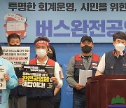 민노총 공공운수노조원들, 원주시장·시의원 후보에 완전공영제 요구