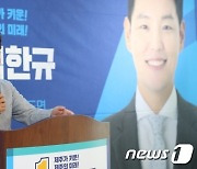 이철희 전 수석 "민주 김한규 도와달라"