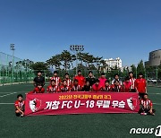 거창FC U-18, 전국고등축구 경남 주말리그 무패 우승