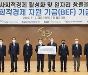 부산지역 9개 공공기관, 민간 소셜벤처 투자대상 확대