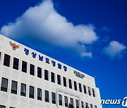 경남경찰청, 18일부터 선거 개표 종료까지 '선거경비 상황실' 운영