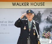 '낙동강전선' 지킨 워커 장군·유엔장병 기리는 진혼제 열려
