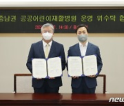 '대전·충남권 공공어린이재활병원' 5년간 충남대병원이 운영