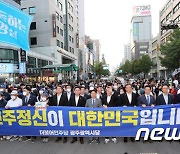 광주 금남로 행진하는 이재명 선대위원장