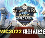 '서머너즈 워'로 겨루는 국제 e스포츠 대회 'SWC 2022', 올해 서울에서 그랜드 파이널 개최