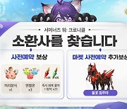 [게임소식] 컴투스, 신작 '서머너즈 워: 크로니클' 사전예약 돌입 외