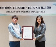 위메이드, 국제표준 정보보호인증 ISO27001·ISO27701 동시 획득