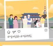관광 약자 위한 서울 관광 명소 발굴할 '서울다누림관광 서포터즈' 모집