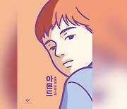 손원평 소설 '아몬드' 100만 부 판매 기념 특별판 출간