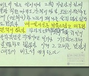 "이토록 치욕스러웠던 적 없다"..5·18 관련 DJ 메모