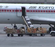 北, 중국에 항공기 보내 의약품 긴급 반입..국경 봉쇄 후 처음