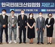 핀테크 정책자문 싱크탱크 '핀테크 자문교수단' 출범