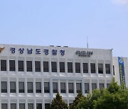 경남경찰청, 지방선거 대비 '선거경비상황실'서 비상 근무체제 돌입