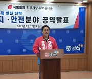 "100년 내다보는 소통 리더십으로 일할 것" 홍태용 김해시장 후보 공약 발표