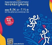 3년만에 '글로벌 축제'로 찾아온 대구국제뮤지컬페스티벌..6월24일 개막