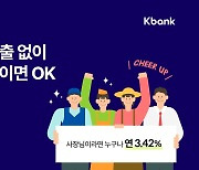 케이뱅크, 개인사업자 보증서 대출 상품 출시.. 연 3.42%