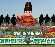 세종시, 박람회 성공 기원 '시민의 꽃탑' 조성 추진