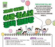 예산군, 제2회 아동·청소년 정책한마당 개최