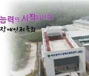 대전선수단, 제16회 전국장애학생체육대회 참가