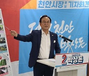 박상돈 천안시장 후보, 도심하천 문화·예술 거점 조성 공약
