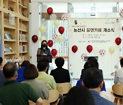 논산시청 민원동 1층 '꿈앤카페' 오픈