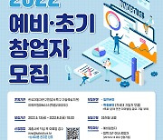 [창업브리핑] 한자연 강소특구캠퍼스, 이노폴리스캠퍼스 2기 모집 외