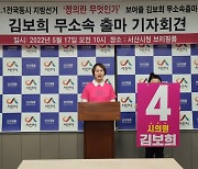 [시의원선거] 김보희 광역에서 무소속 기초의원  출마 선언