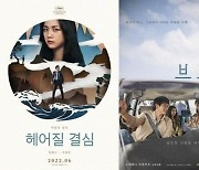75회 칸영화제, 오늘(17일) 정상화 개막..韓 영화 2편 황금종려상 도전