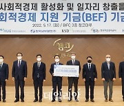 부산항만공사 등 8개 기관 'BEF 기금' 50억원 조성..사회적 기업 전달
