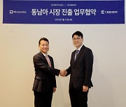 대웅제약, 동남아 디지털 헬스케어 진출