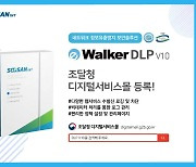 수산아이앤티, 네트워크 정보유출방지 보안솔루션 'eWalker DLP V10' 조달청 등록